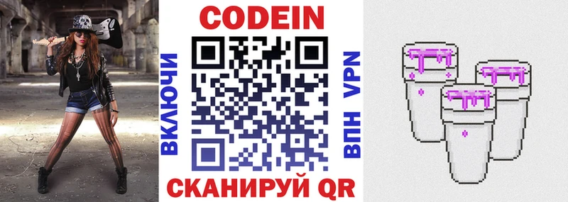 Кодеиновый сироп Lean напиток Lean (лин)  Афипский 