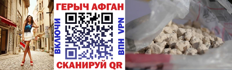 ГЕРОИН Афган Афипский